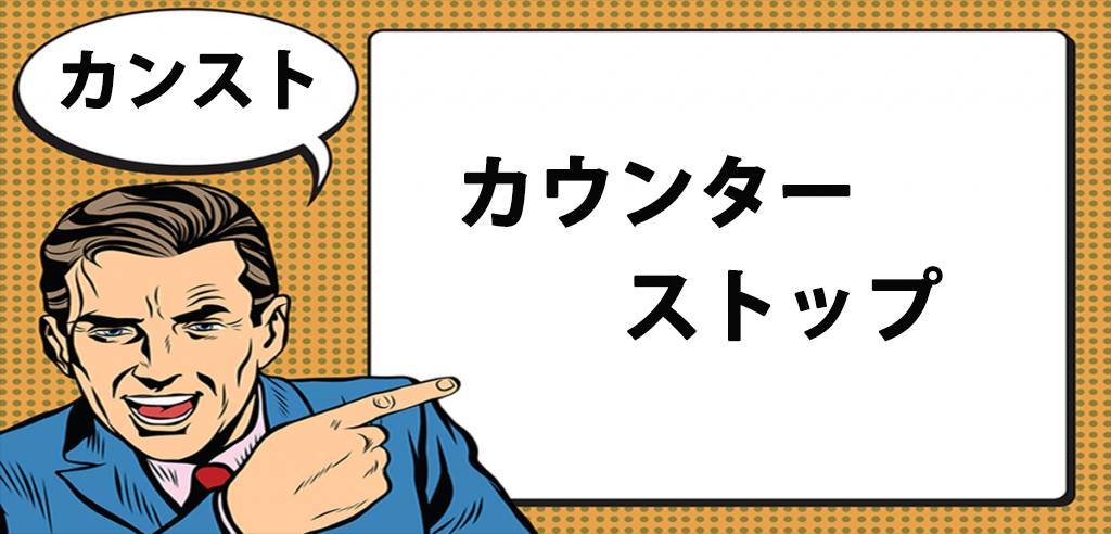 カンストとは マナラボ カンストとは マナラボ
