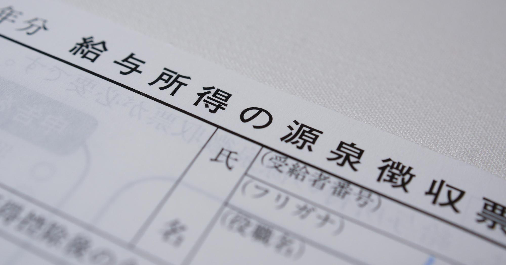 源泉徴収票の発行について 書き方と記載内容の解説 マナラボ 源泉徴収票の発行について 書き方と記載内容の解説 マナラボ