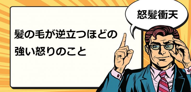 衝天