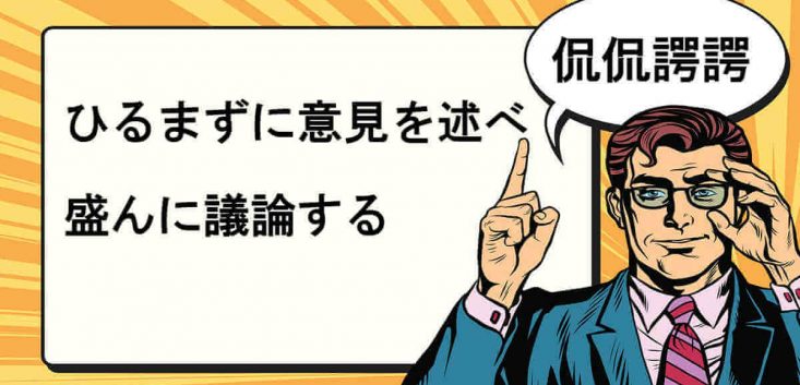 侃々諤諤