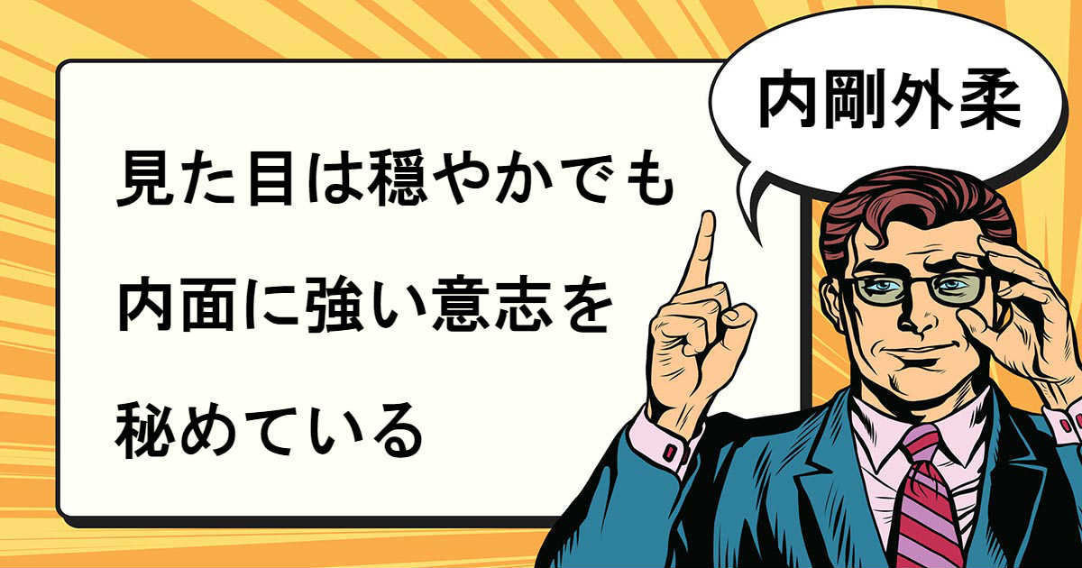 内剛