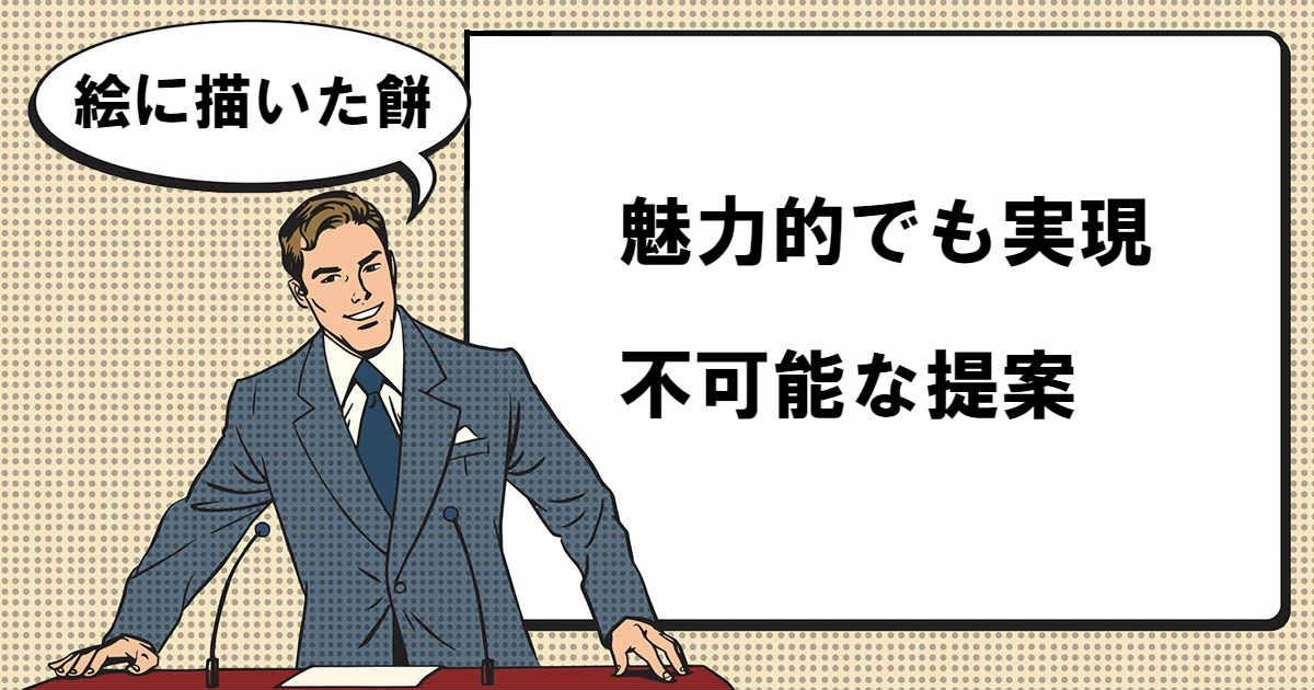 絵に描いた餅 えにかいたもち とは マナラボ