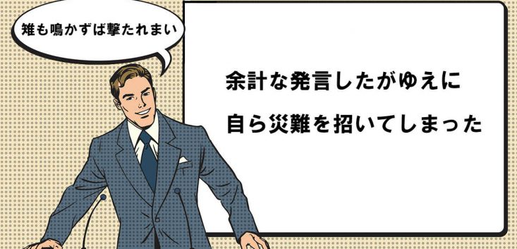 雉も鳴かずば撃たれまい きじもなかずはうたれまい とは マナラボ