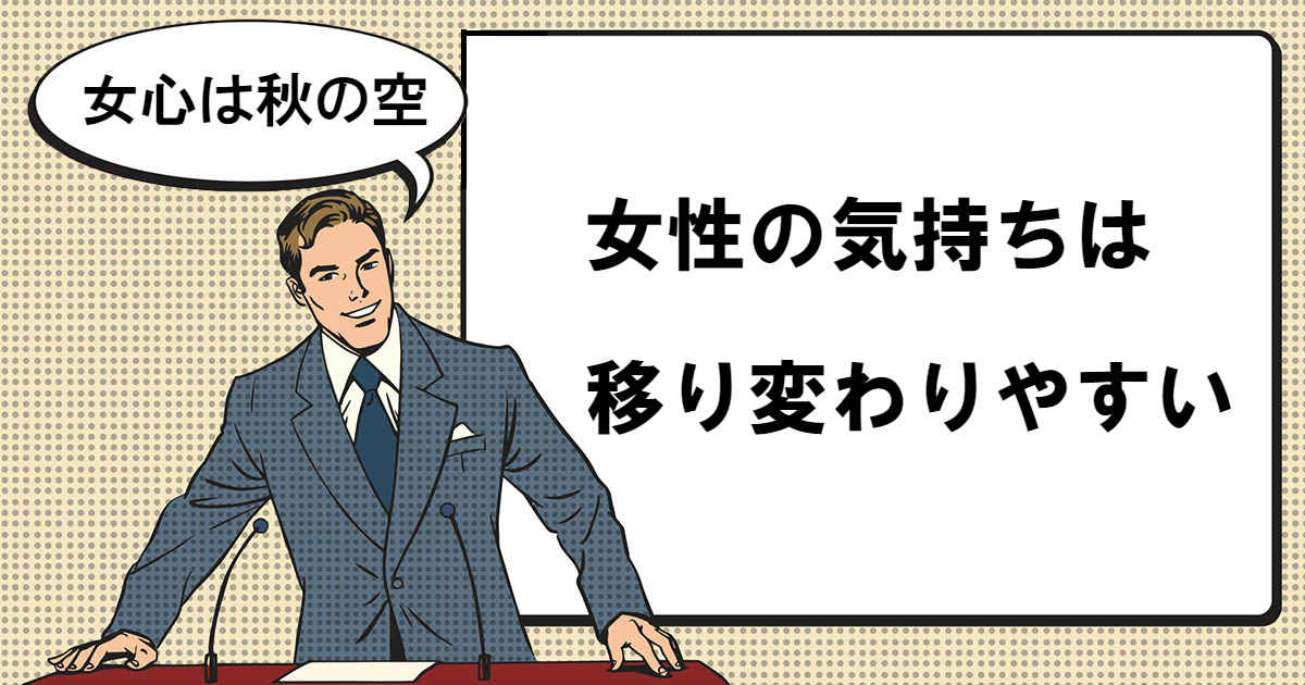 女心は秋の空とは マナラボ