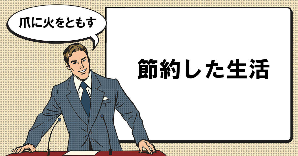 爪に火をともす つめにひをともす tsumenihiwotomosu nghĩa là gì?Từ điển ti... 爪に火をともす つめにひをともす tsumenihiwotomosu nghĩa là gì?Từ điển ti...