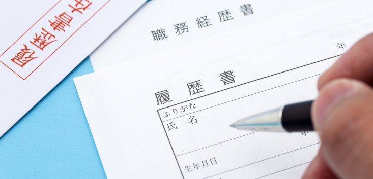 履歴書は手書き パソコン それぞれのメリット デメリットや注意点を解説 マナラボ 履歴書は手書き パソコン それぞれのメリット デメリットや注意点を解説 マナラボ